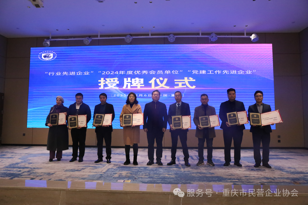 喜讯 l 重庆鼎达律师事务所荣获“2024年度优秀会员单位”荣誉称号
